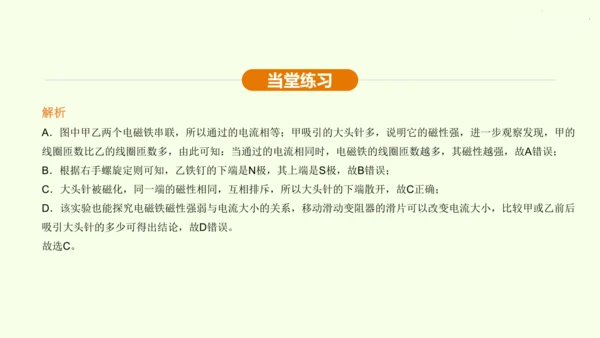 人教版 初中物理 九年级全册 第二十章 电与磁 20.3 电磁铁  电磁继电器课件（33页ppt）