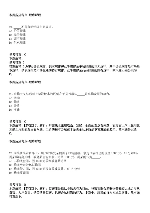 广西2021年10月广西贵港市西江投资有限公司及其下属单位招聘8人模拟卷第18期（附答案带详解）