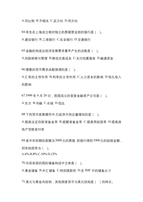 2023年黑龙江国开金融学(原货币银行学)作业试题答案小抄.docx