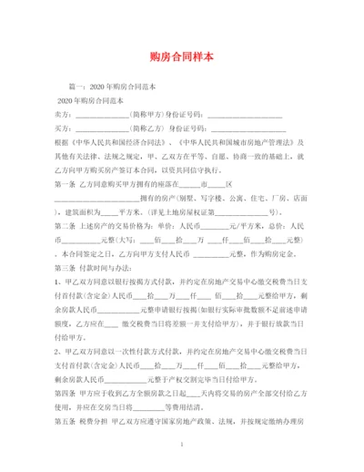 2023年购房合同样本2).docx