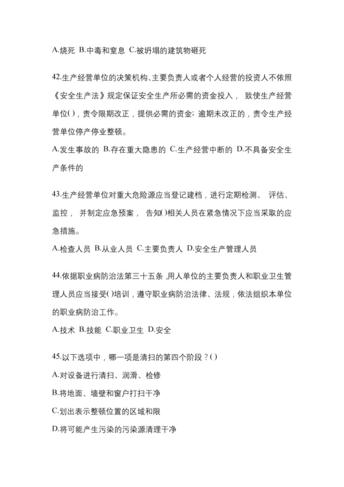 2023年度北京安全生产月知识测试附答案.docx