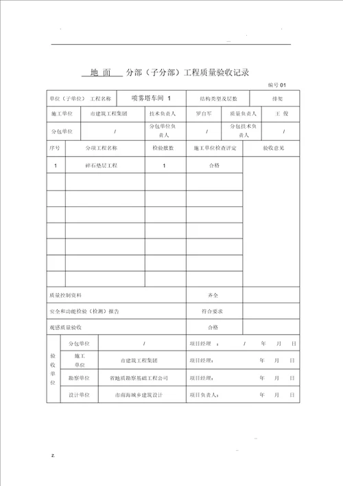 建筑装饰装修工程分部分项验收资料