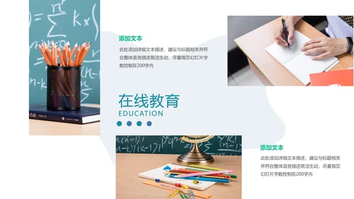 2021年教学设计网络在线教育线上学习课堂教育培训宣传PPT
