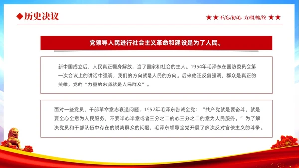红色大气绸缎党政党课十个坚持系列党课之一坚持人民至上主题教育