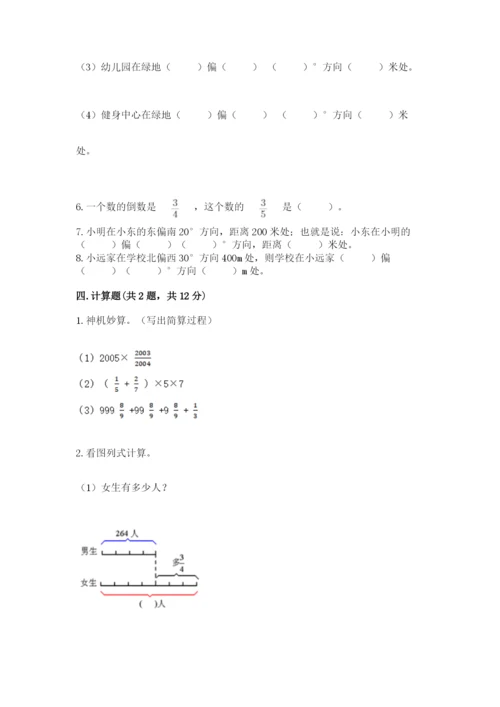 人教版六年级上册数学期中考试试卷带答案（实用）.docx
