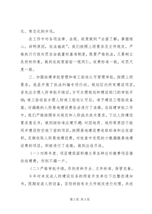 人防办某年度工作总结范文精编.docx