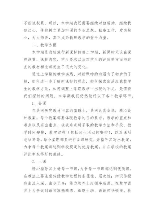 指导青年教师工作计划_7.docx