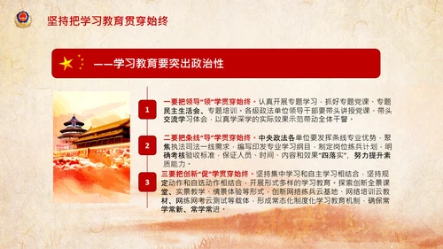 学习全国政法队伍教育整顿专题党课PPT模板