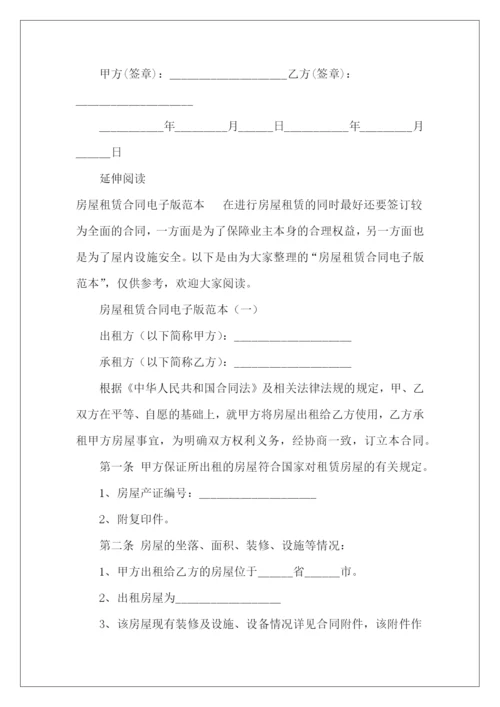 租房合同样板电子版电子版租房合同租房合同样板.docx