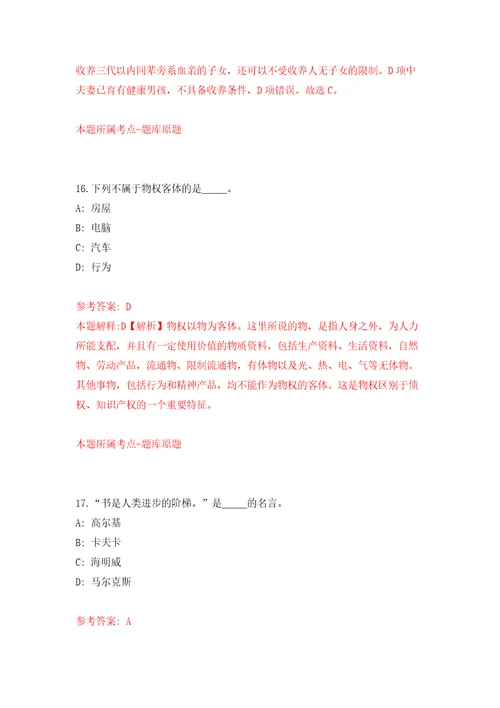 江苏盐城市亭湖区盐东镇人民政府临时性公益性岗位招考聘用18人模拟试卷附答案解析1