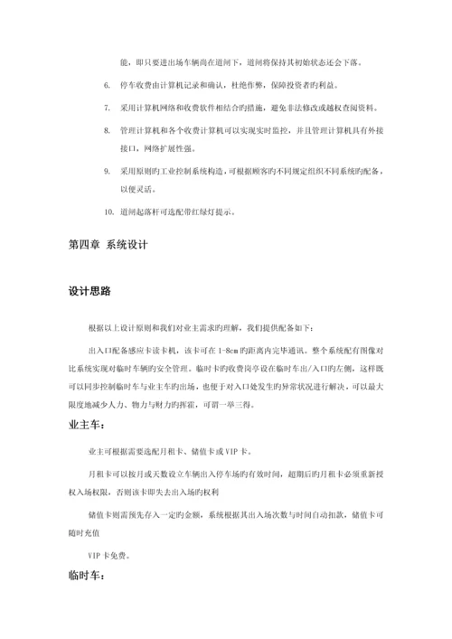北京昊宇通停车场系统专题方案.docx