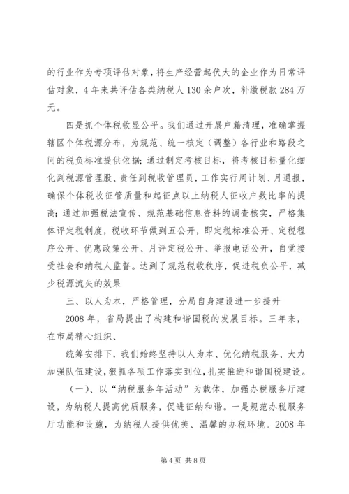 国税分局XX年XX年工作情况汇报.docx