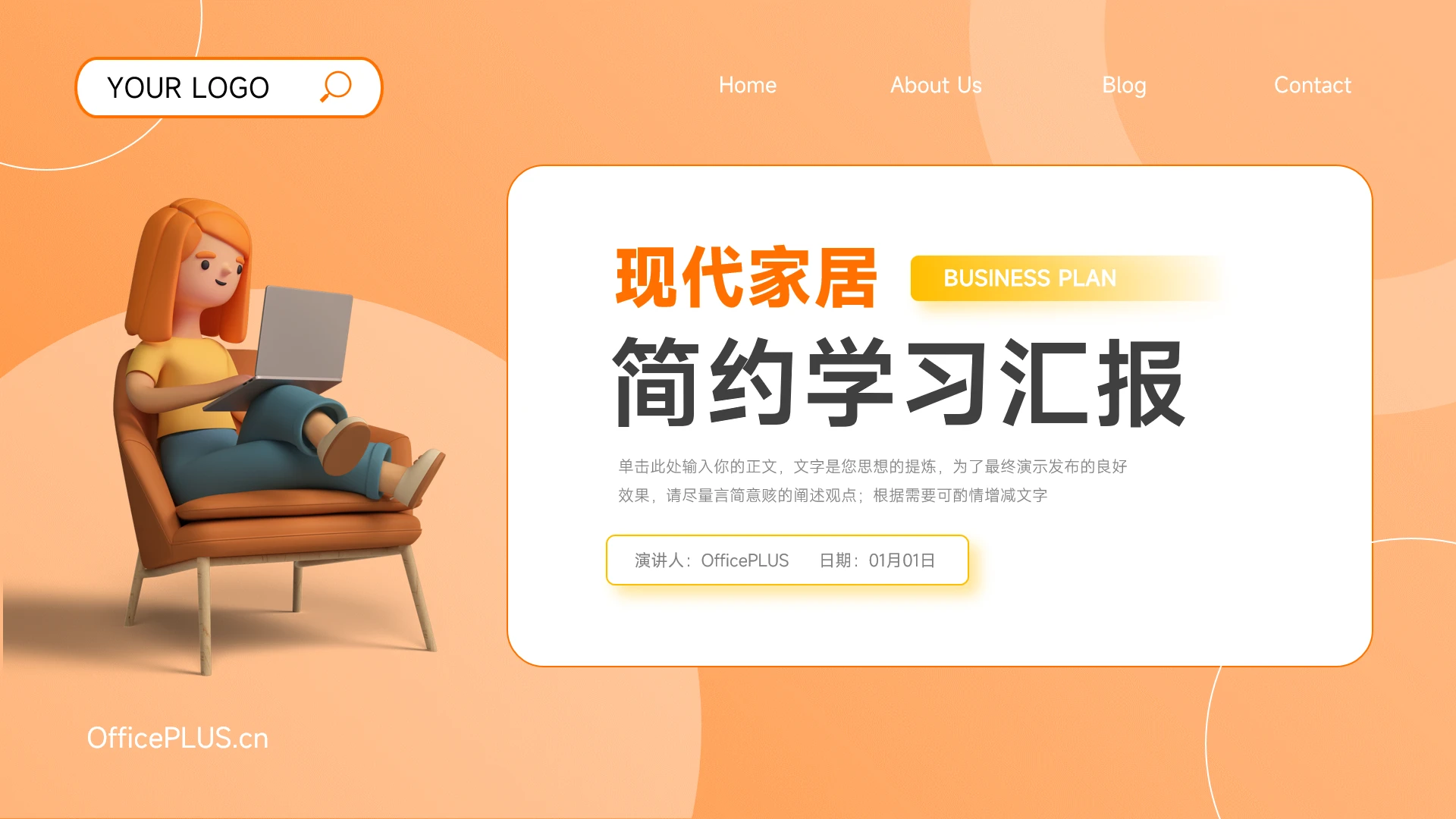 橙色大气3D简约学习汇报PPT模板