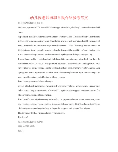 精编幼儿园教师求职自我介绍参考范文.docx