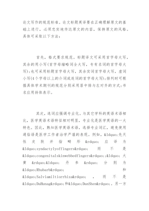 常见的医学论文写作技巧.docx