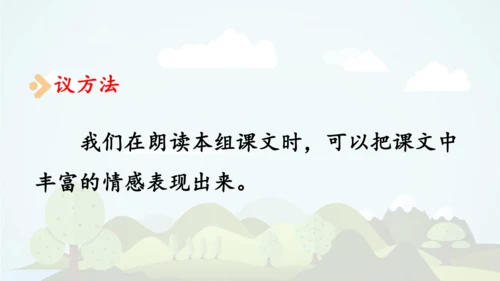 统编版语文五年级上册 第四单元  语文园地四   课件