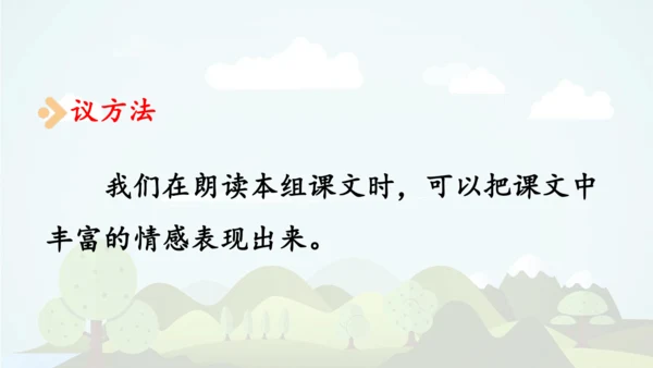 统编版语文五年级上册 第四单元  语文园地四   课件