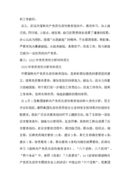 党性分析材料