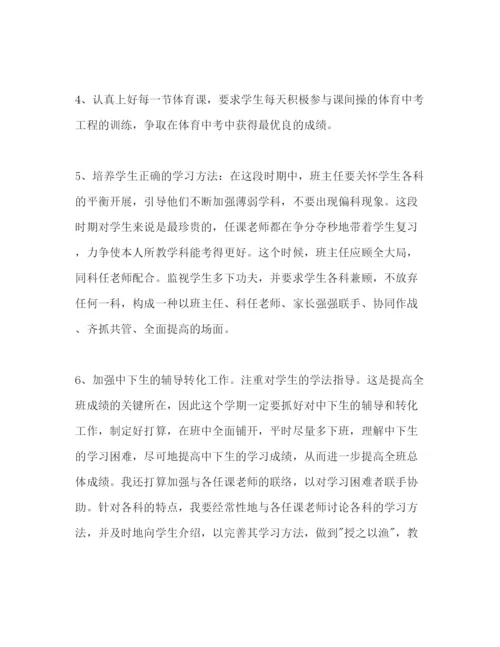 精编九年级班主任下学期工作参考计划范文.docx