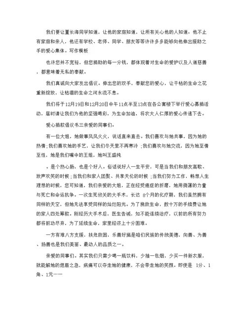 爱心捐款倡议书范例[1]