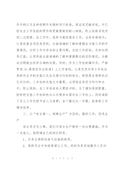 实习期个人工作总结范本.docx