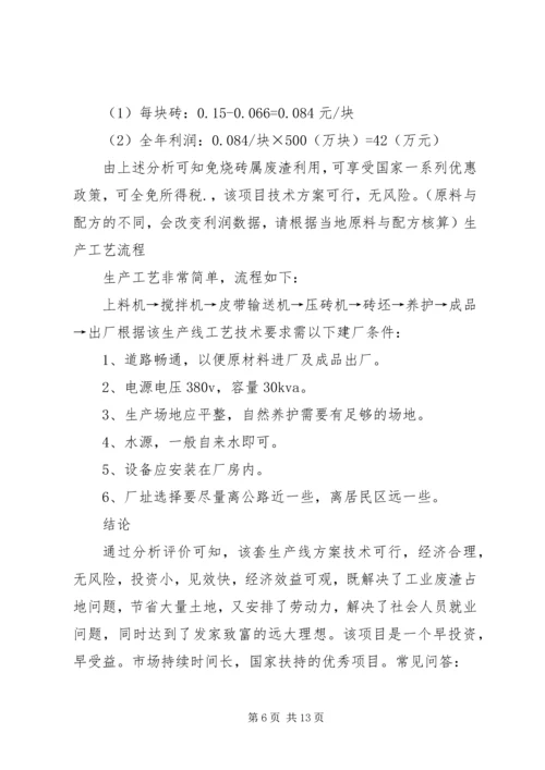 修建免烧砖厂申请书 (4).docx