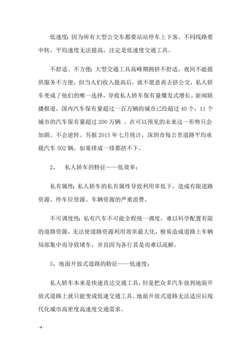 城市高铁系统项目商业计划书.docx