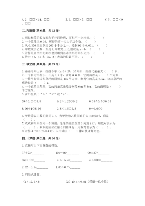 2022年五年级上册数学期末测试卷带答案（能力提升）.docx