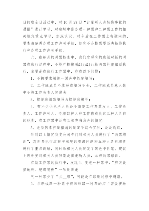 反违章工作总结_7.docx