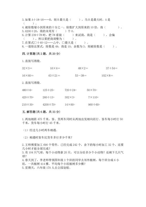 北京版四年级上册数学第六单元 除法 测试卷含完整答案（名校卷）.docx