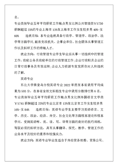 2022秦皇岛文科大学排名-河北秦皇岛文科大学榜单