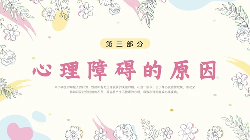 粉色简约小清新花卉珍爱生命心理健康教育动态PPT