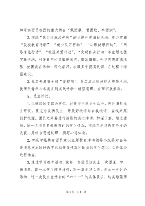 最新精编之共青团员主题教育方案.docx