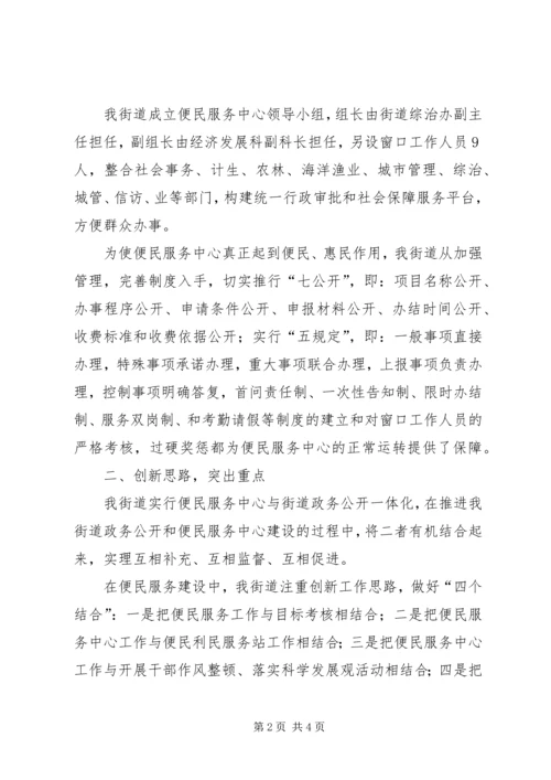 便民服务中心经验 (3).docx