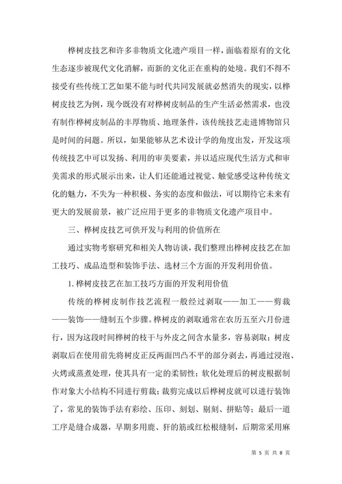 非物质文化遗产艺术设计论文