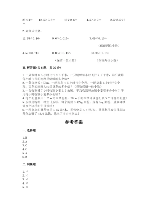 人教版数学五年级上册期中考试试卷各版本.docx