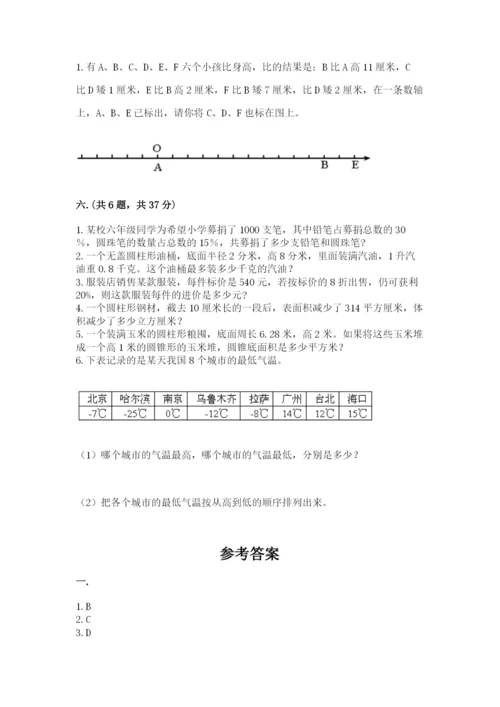 西师大版六年级数学下学期期末测试题精品（易错题）.docx