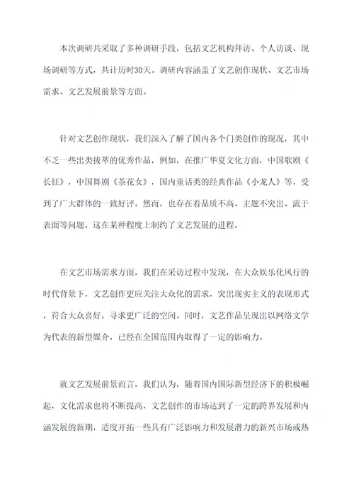 文联副主席调研报告
