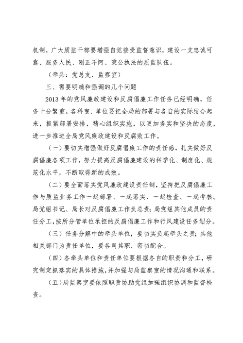 质监局反腐倡廉任务分工意见