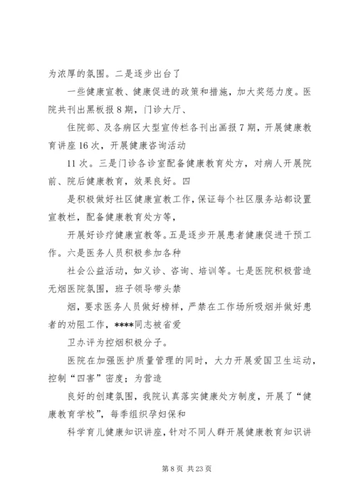 促进健康医院工作总结.docx