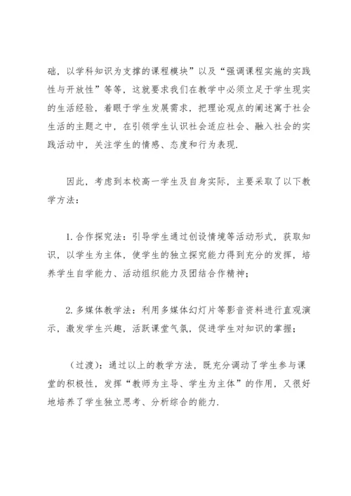 通用高三政治教案模板范文5篇.docx