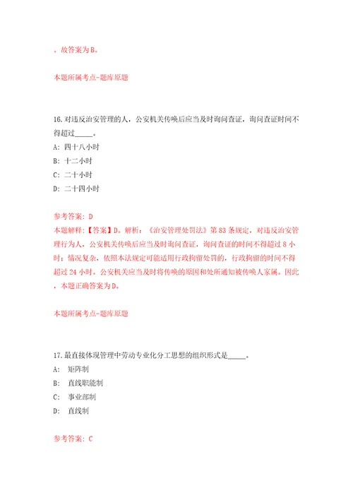 广东广州医科大学附属第二医院招考聘用检验科文员劳务派遣模拟试卷含答案解析3