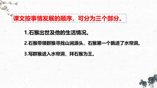 7、猴王出世（课件）