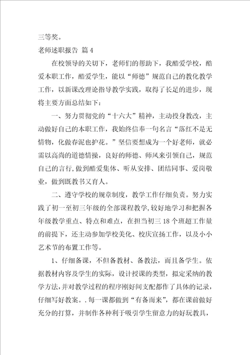 教师述职报告5篇1