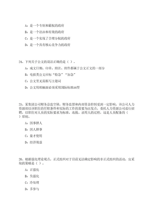 2023年08月江西省电子信息技师学院招考聘用笔试参考题库附答案解析