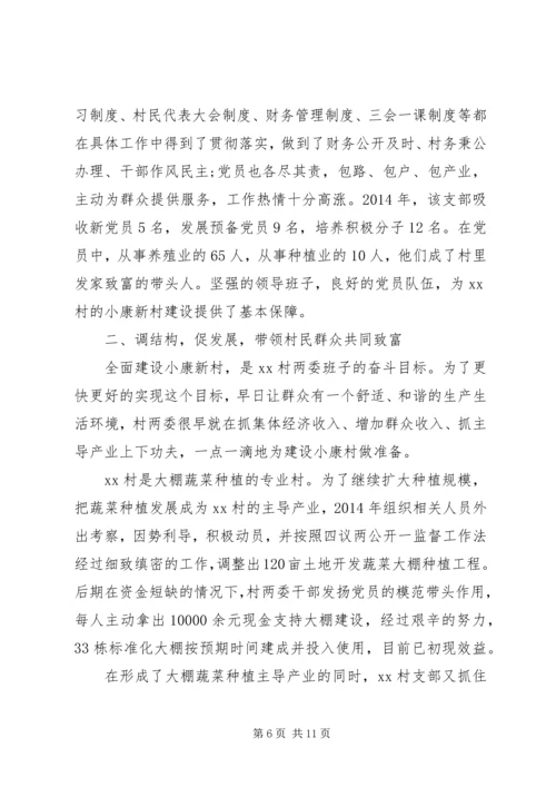 示范党支部申报材料三篇.docx