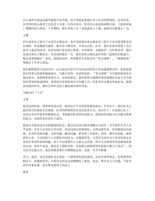 暑期三下乡社会实践活动总结三篇暑期三下乡社会实践活动总结