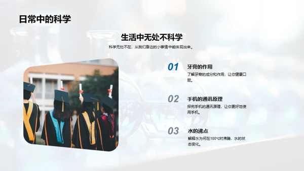 揭秘科学世界