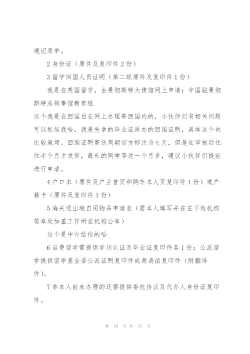 留学生免税车购车流程.docx