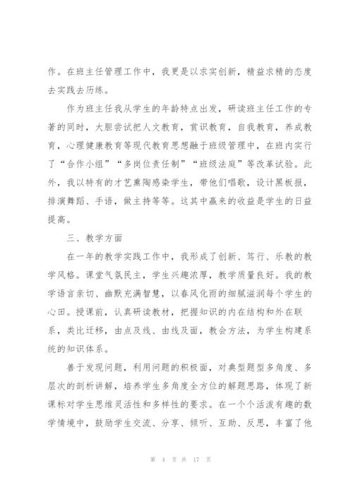 教师岗位年终述职报告五篇.docx